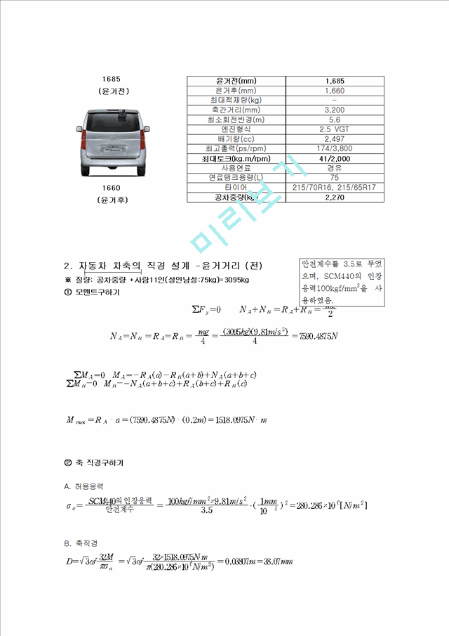 [공학] 기계설계학 - 자동차 베어링 설계   (2 )